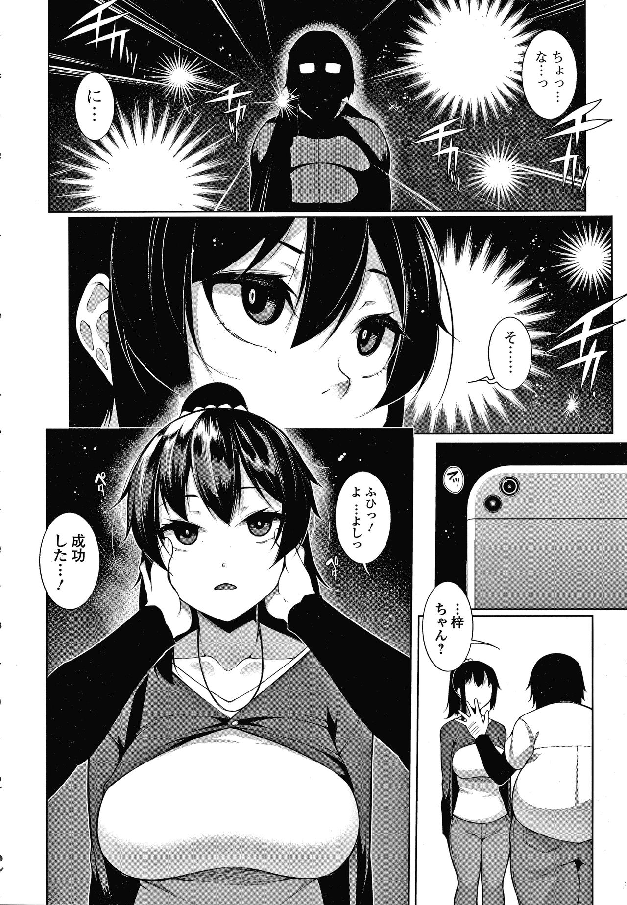 HYPNO BLINK Ver.1.0 - Page 13