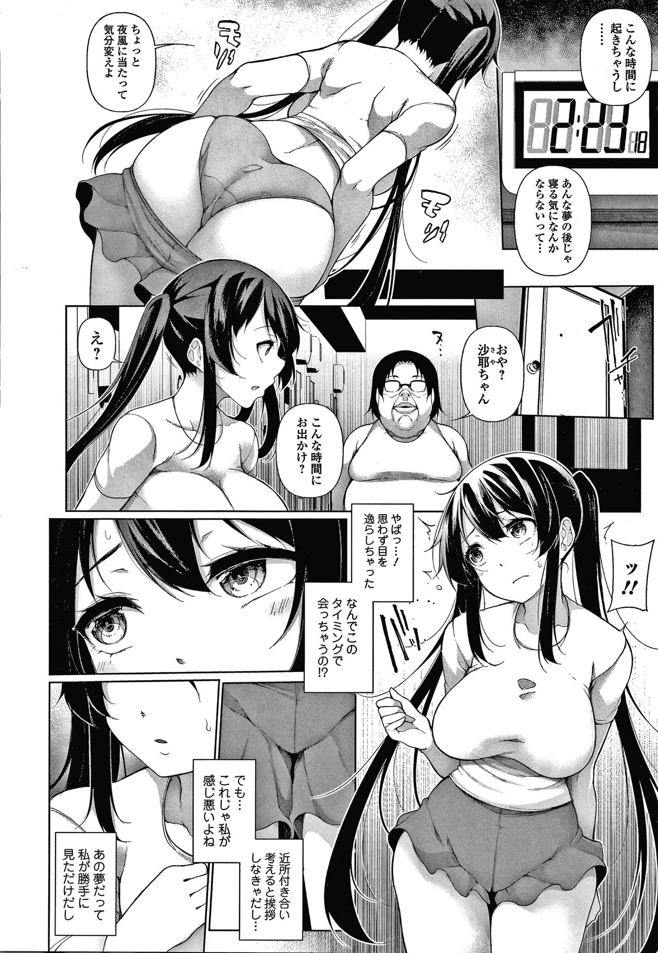 HYPNO BLINK Ver.1.0 - Page 155