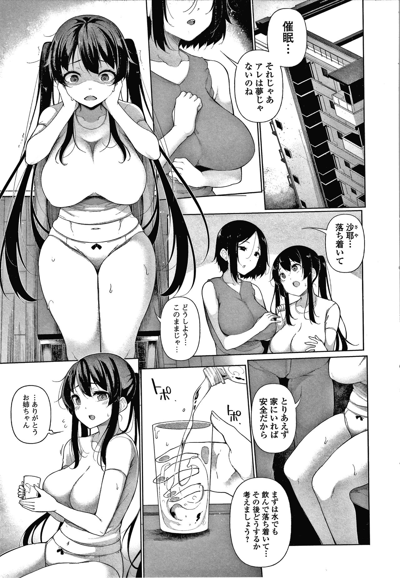 HYPNO BLINK Ver.1.0 - Page 178