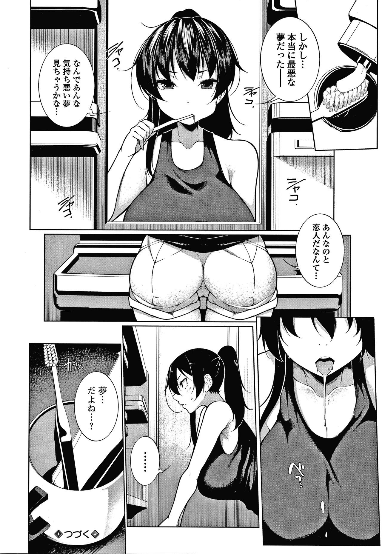HYPNO BLINK Ver.1.0 - Page 53