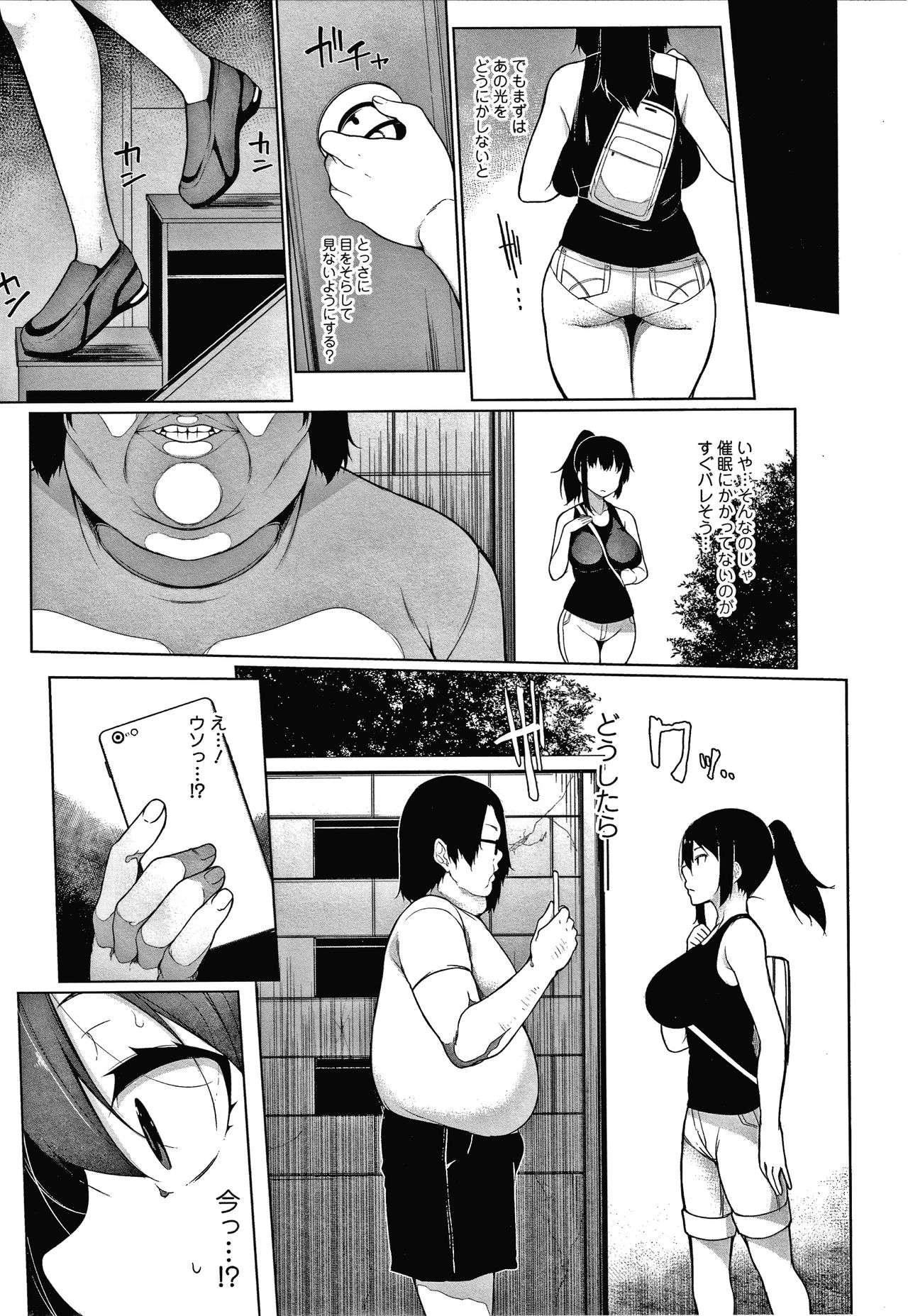 HYPNO BLINK Ver.1.0 - Page 80