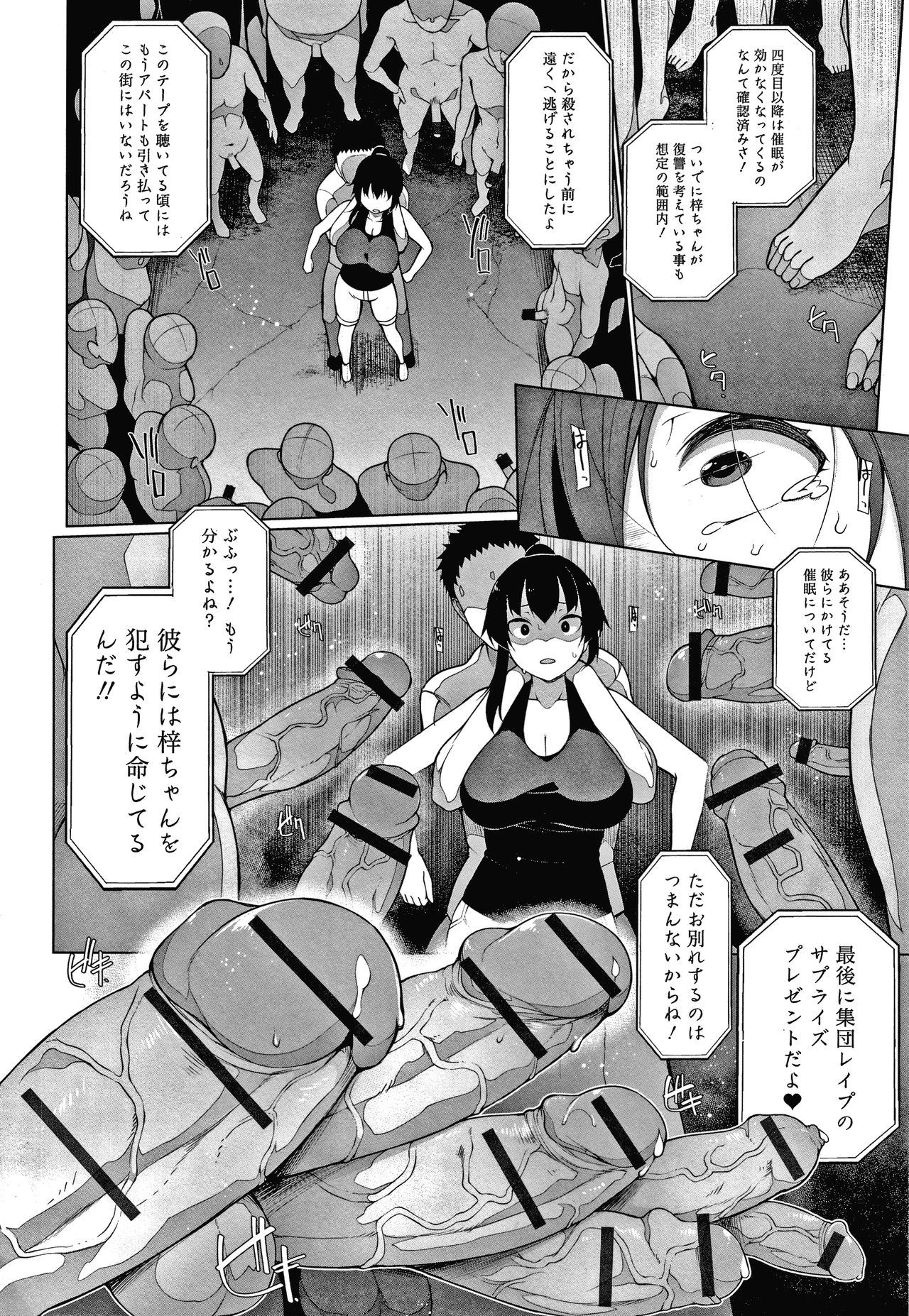 HYPNO BLINK Ver.1.0 - Page 87