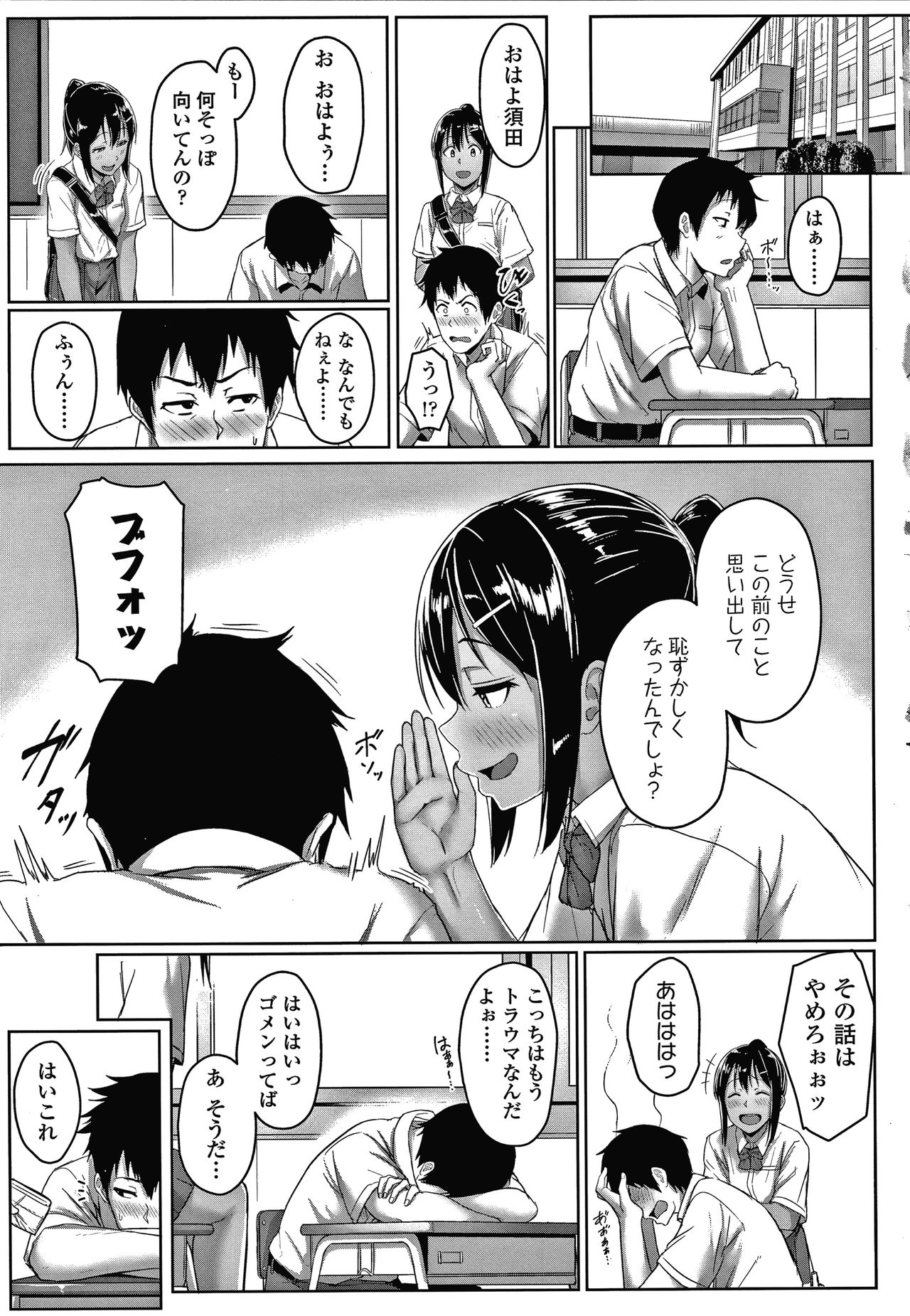 Ijiwaru Connect - Page 100