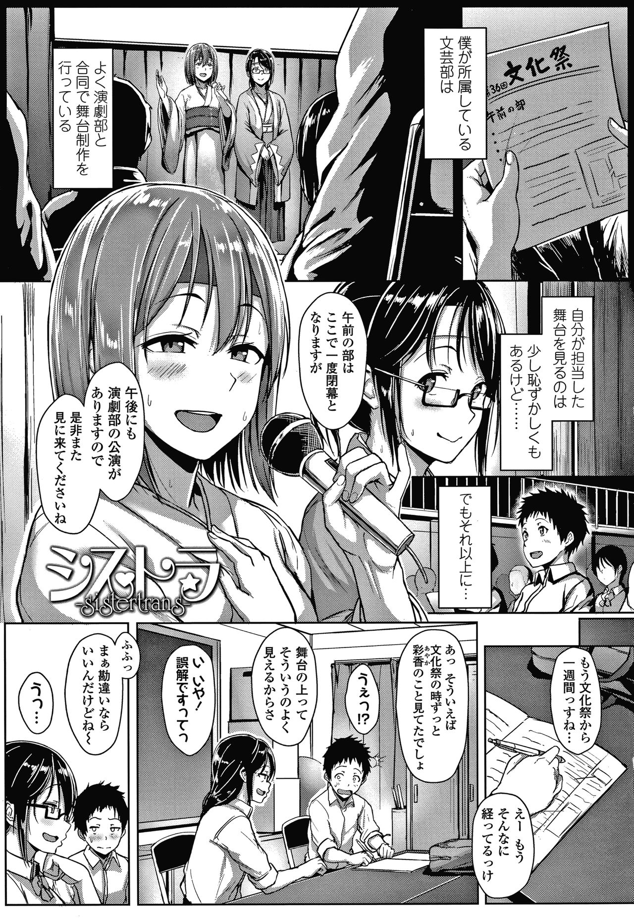 Ijiwaru Connect - Page 104