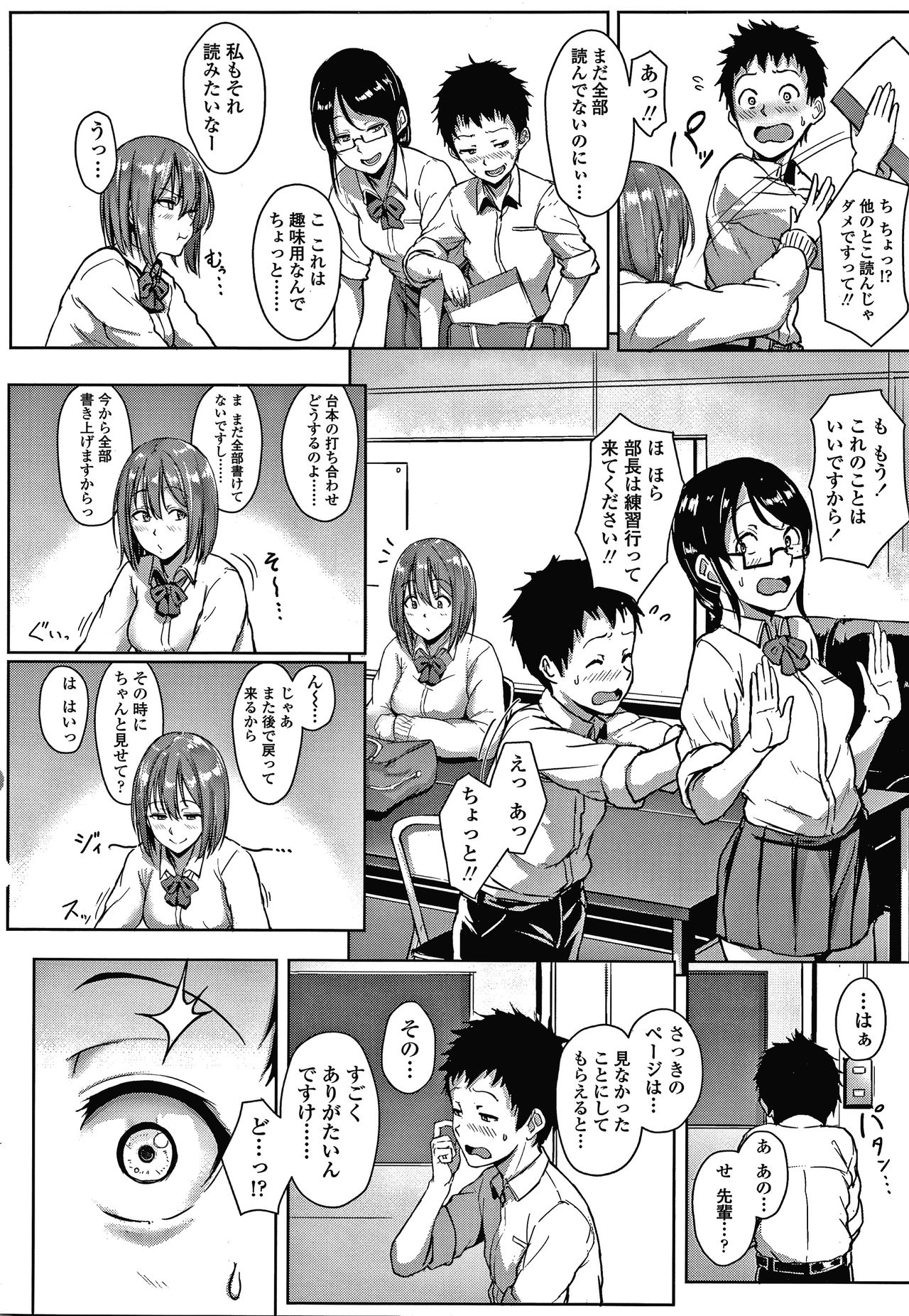 Ijiwaru Connect - Page 107