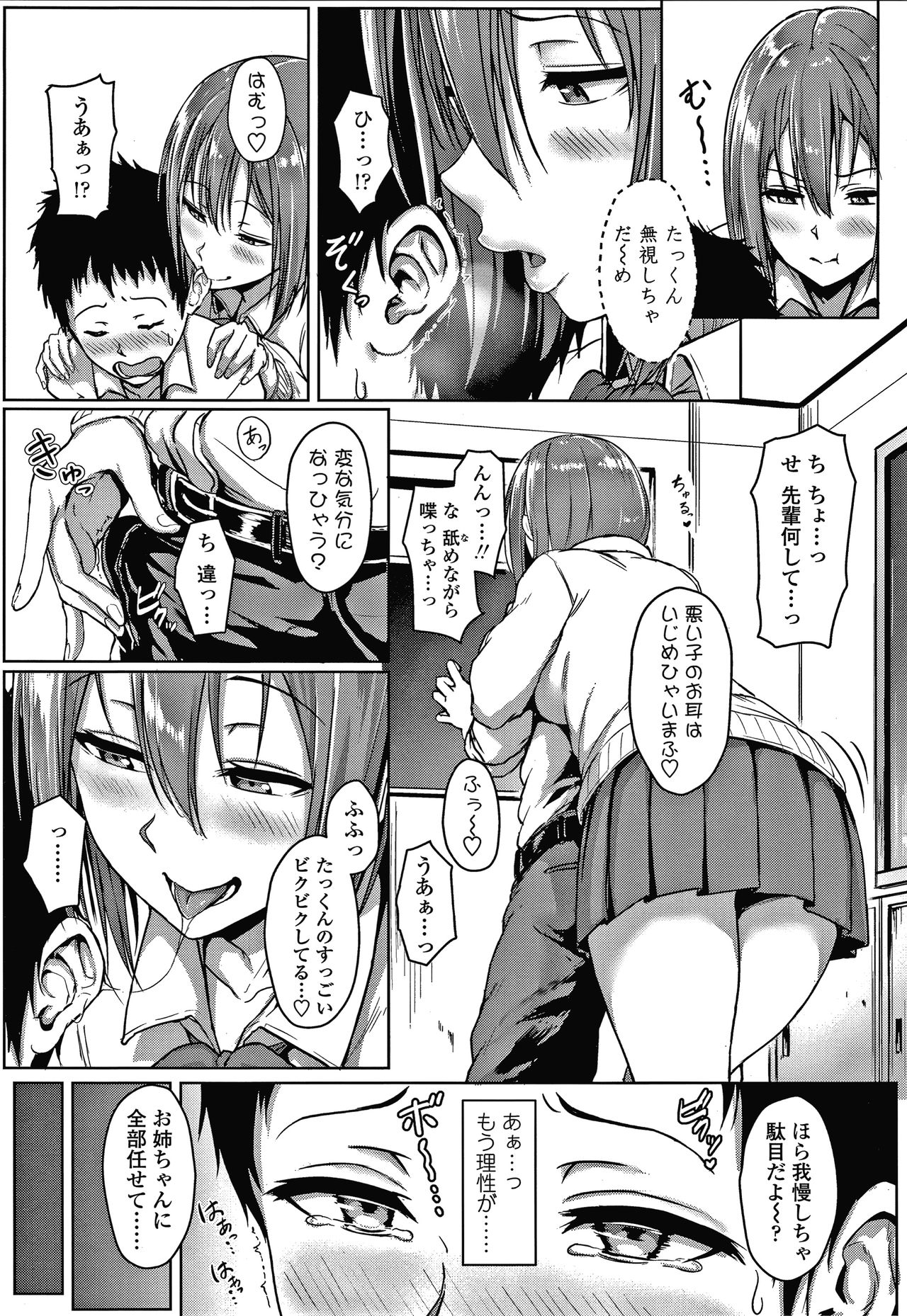 Ijiwaru Connect - Page 110