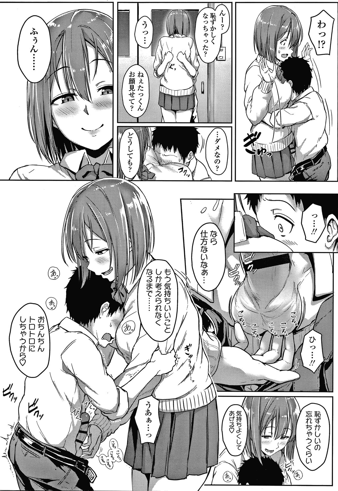 Ijiwaru Connect - Page 113