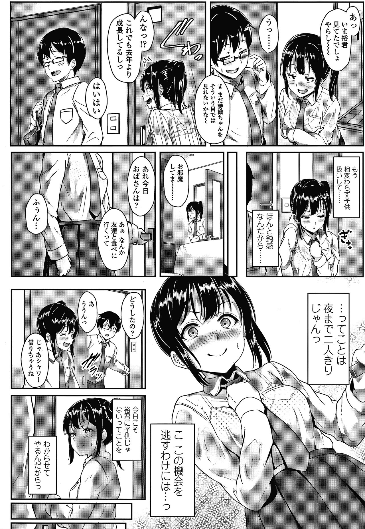 Ijiwaru Connect - Page 127