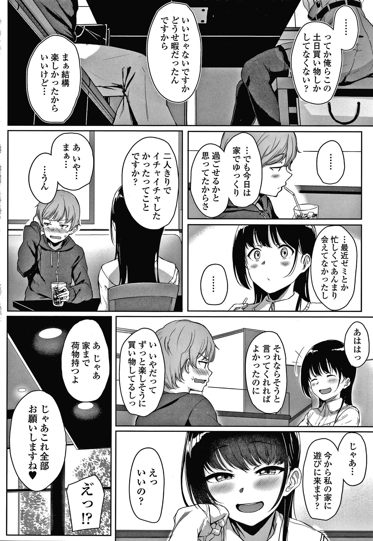Ijiwaru Connect - Page 15