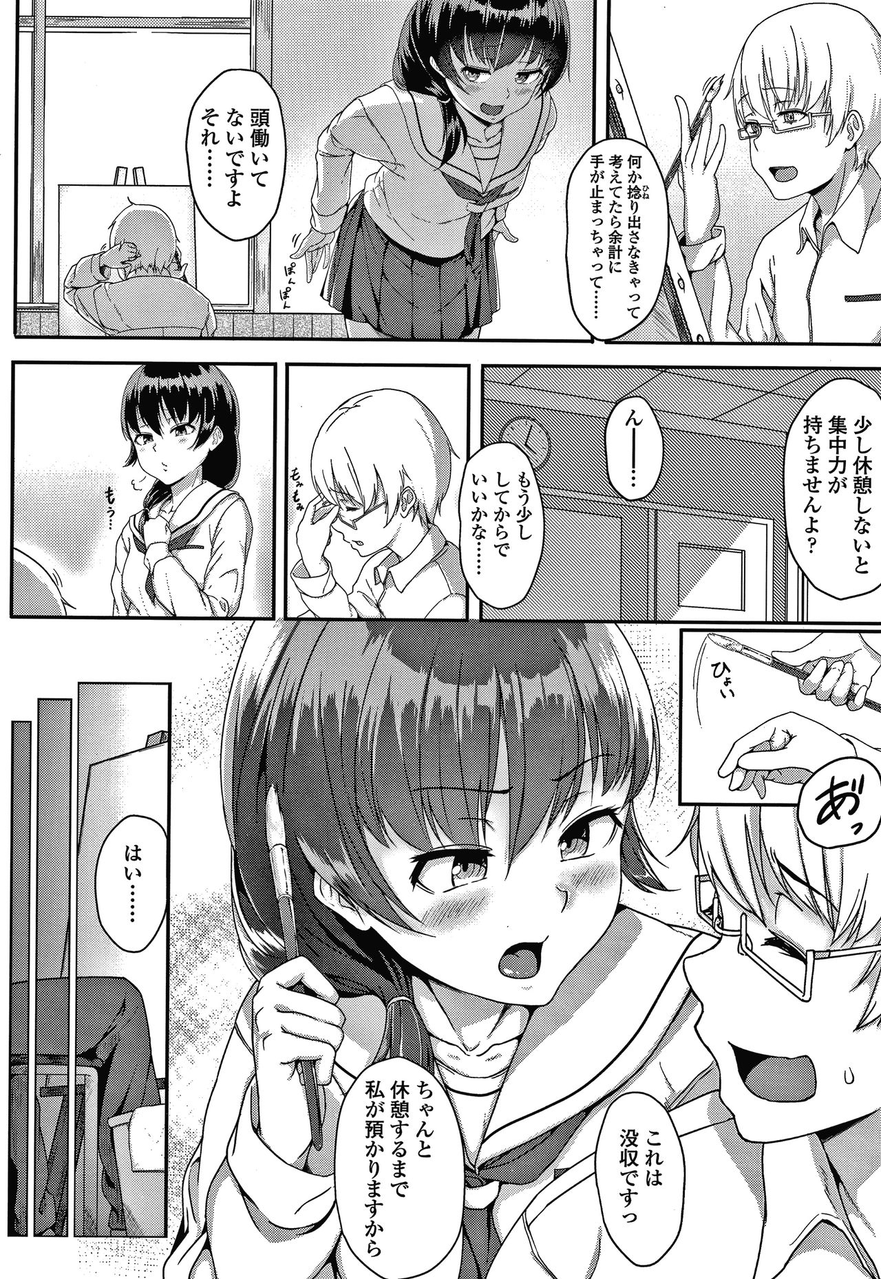 Ijiwaru Connect - Page 183