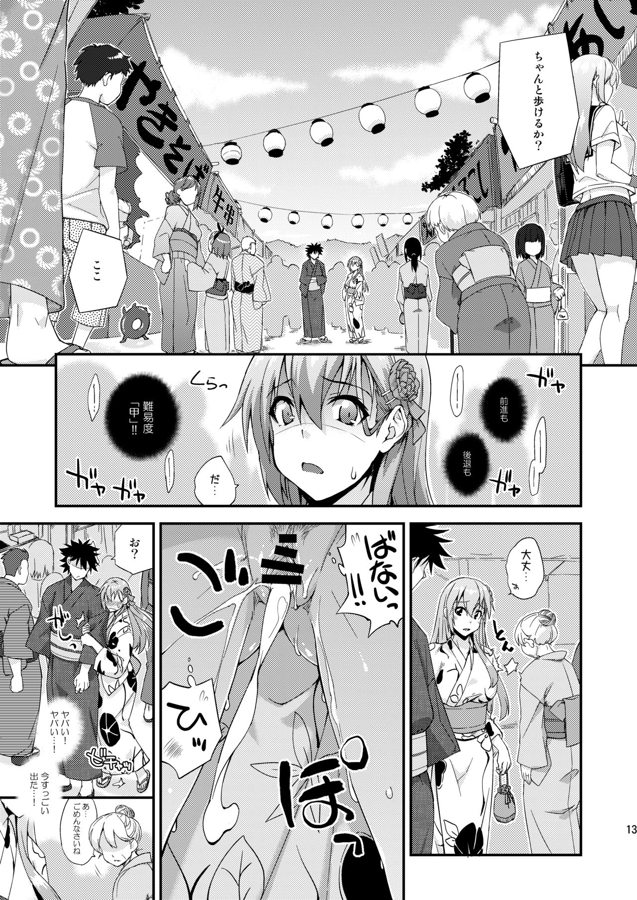 Suzuya to Dousuru? Nani Shichau? 13 - Page 12