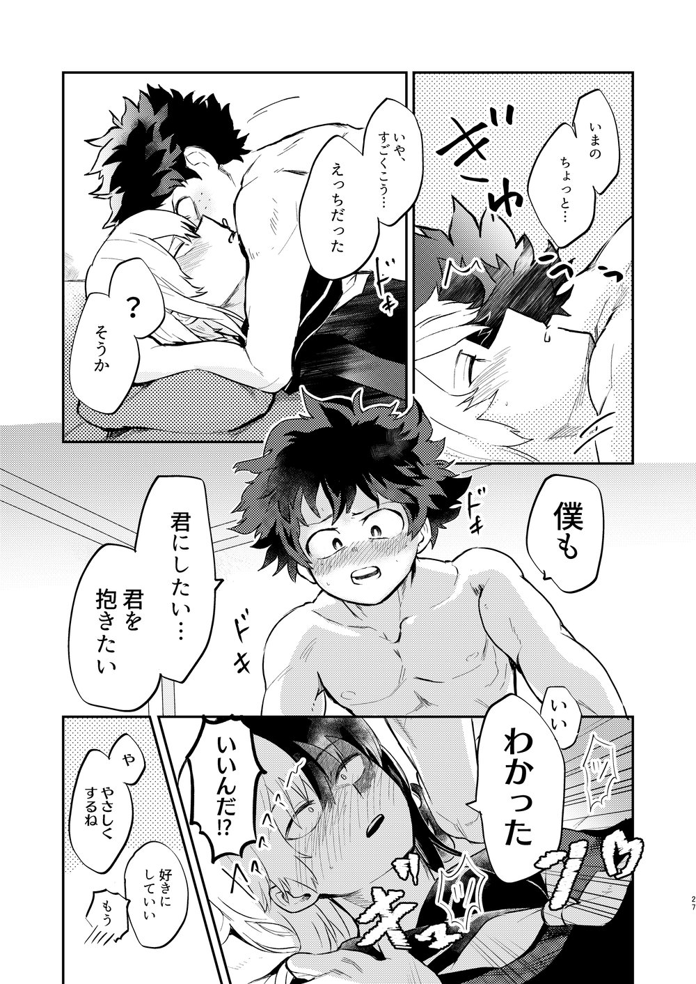 Kouka wa Batsugunda!? - Page 24