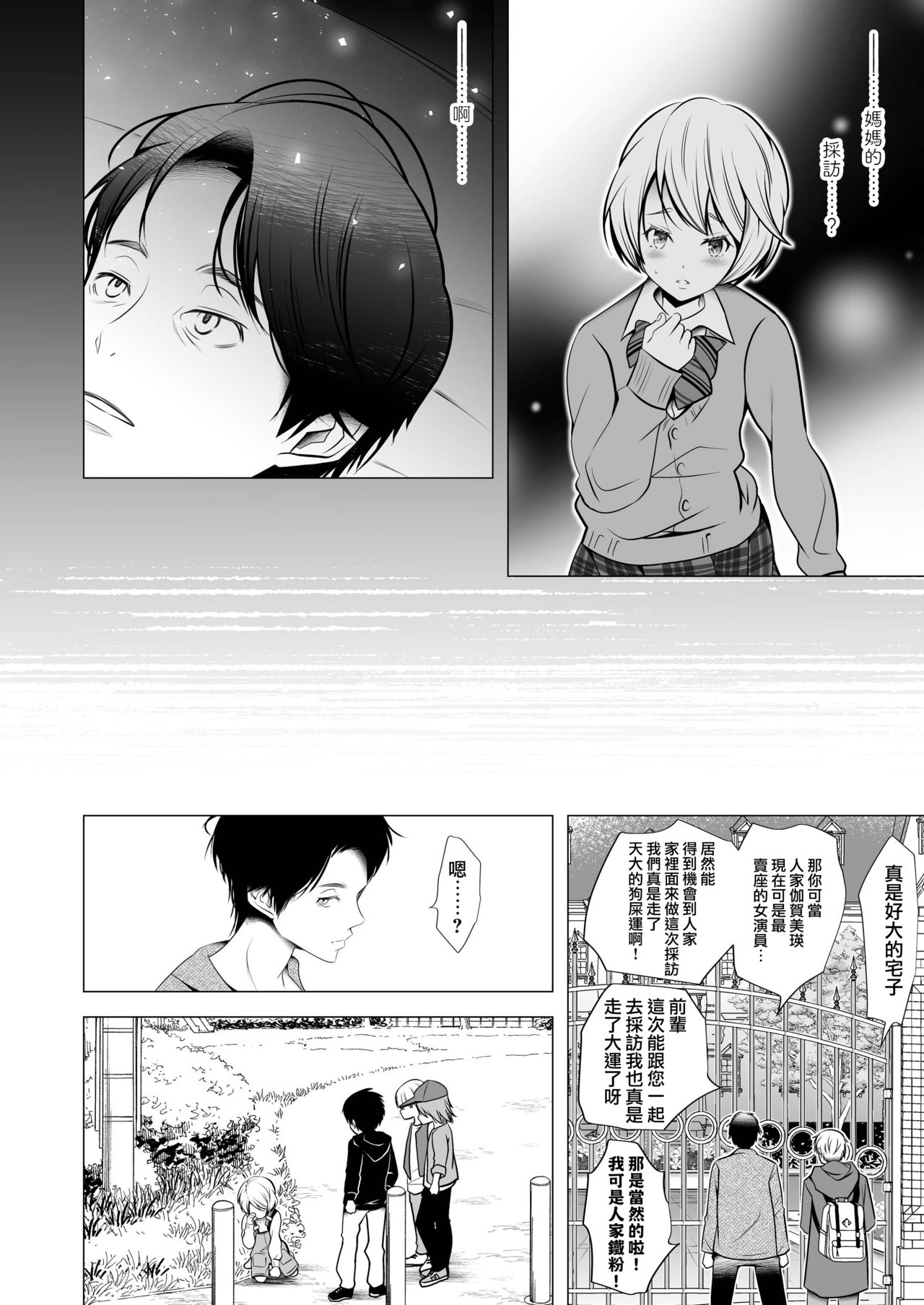 Scandal - Page 18