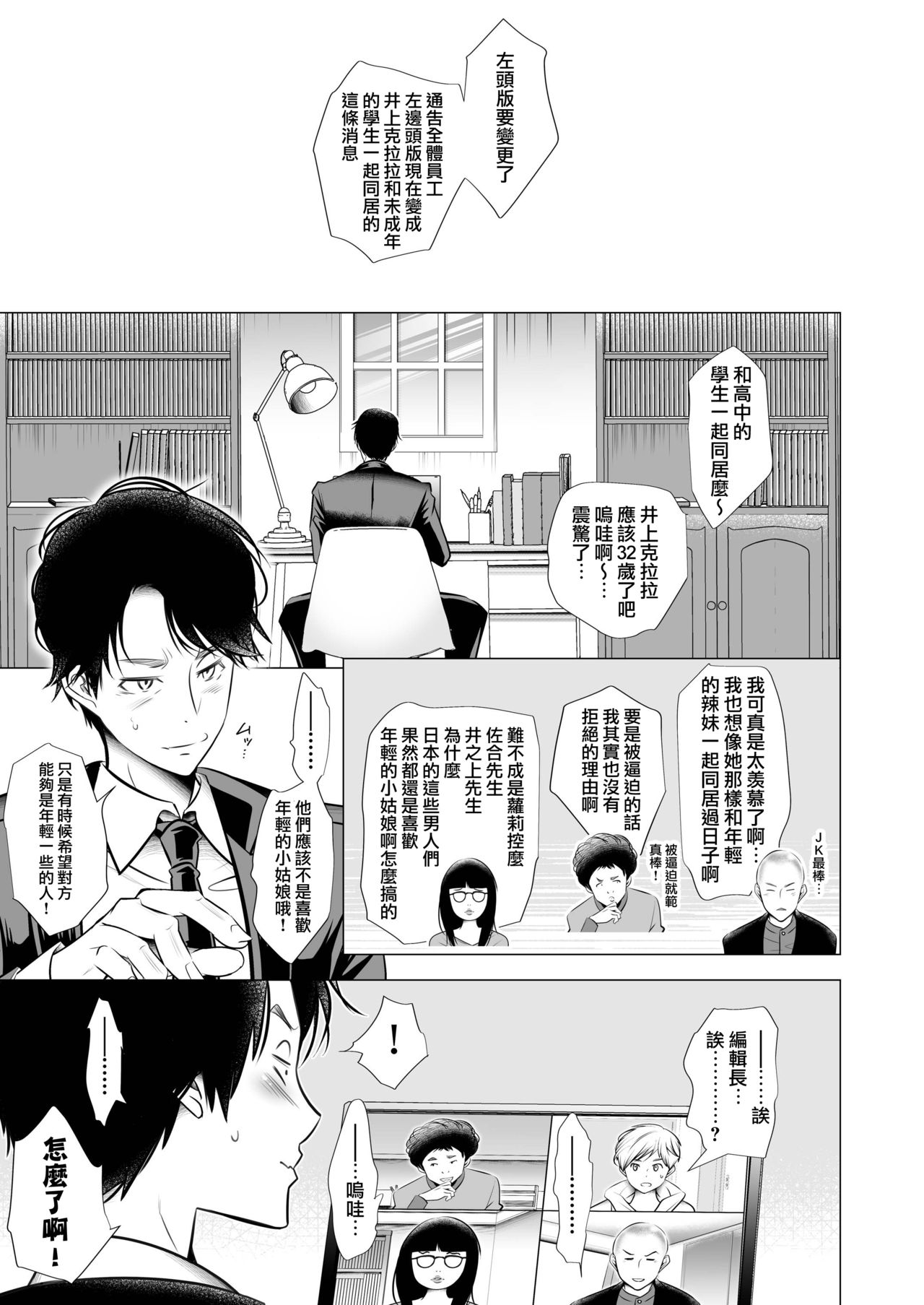 Scandal - Page 35