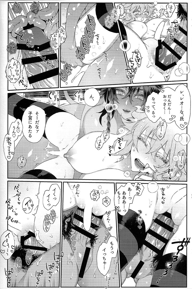 Sessha to Kanojo no Ochinchin Kakusa - Page 12