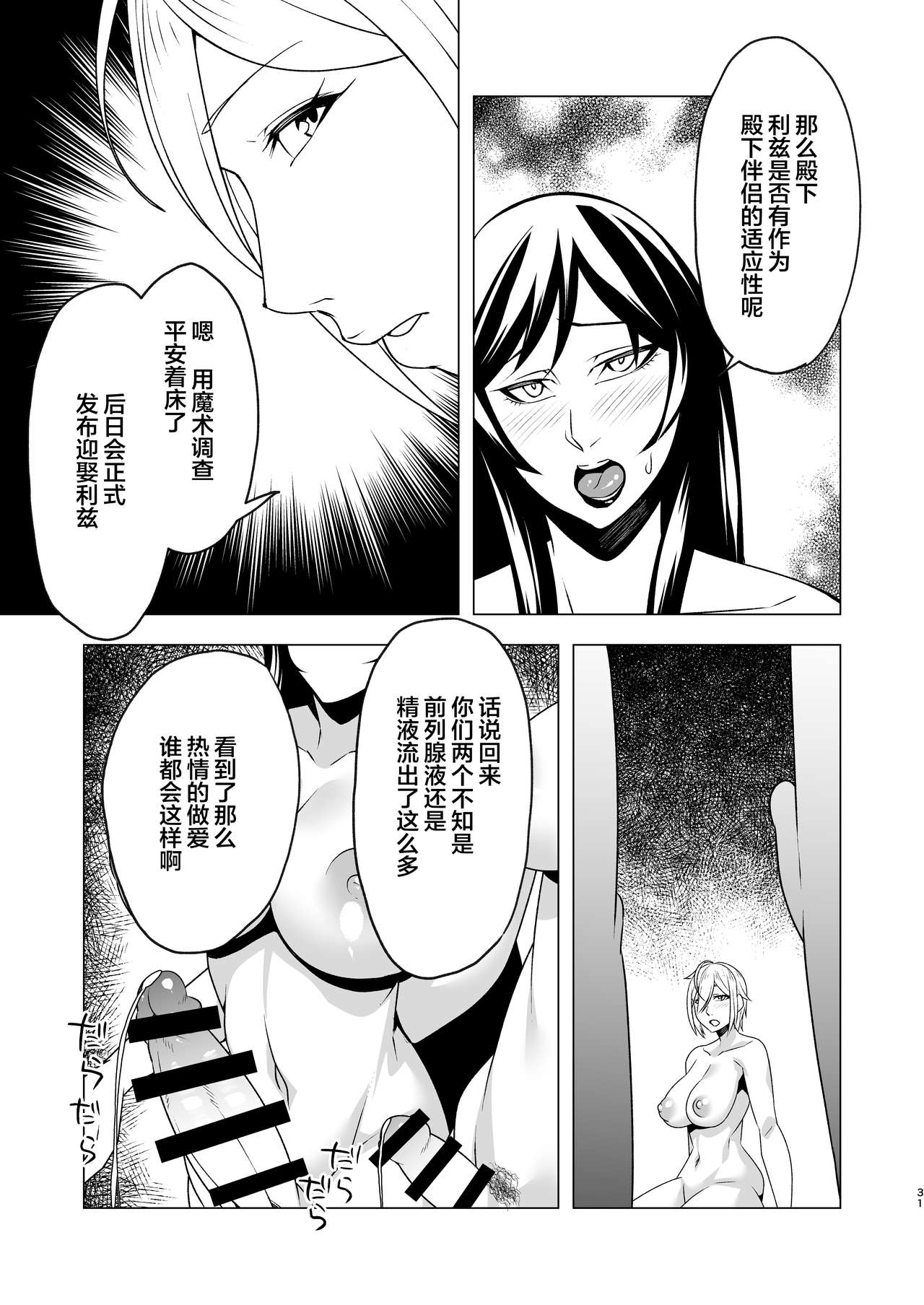 Chinderella ~Futanari Chinpo o Motomete~ - Page 31