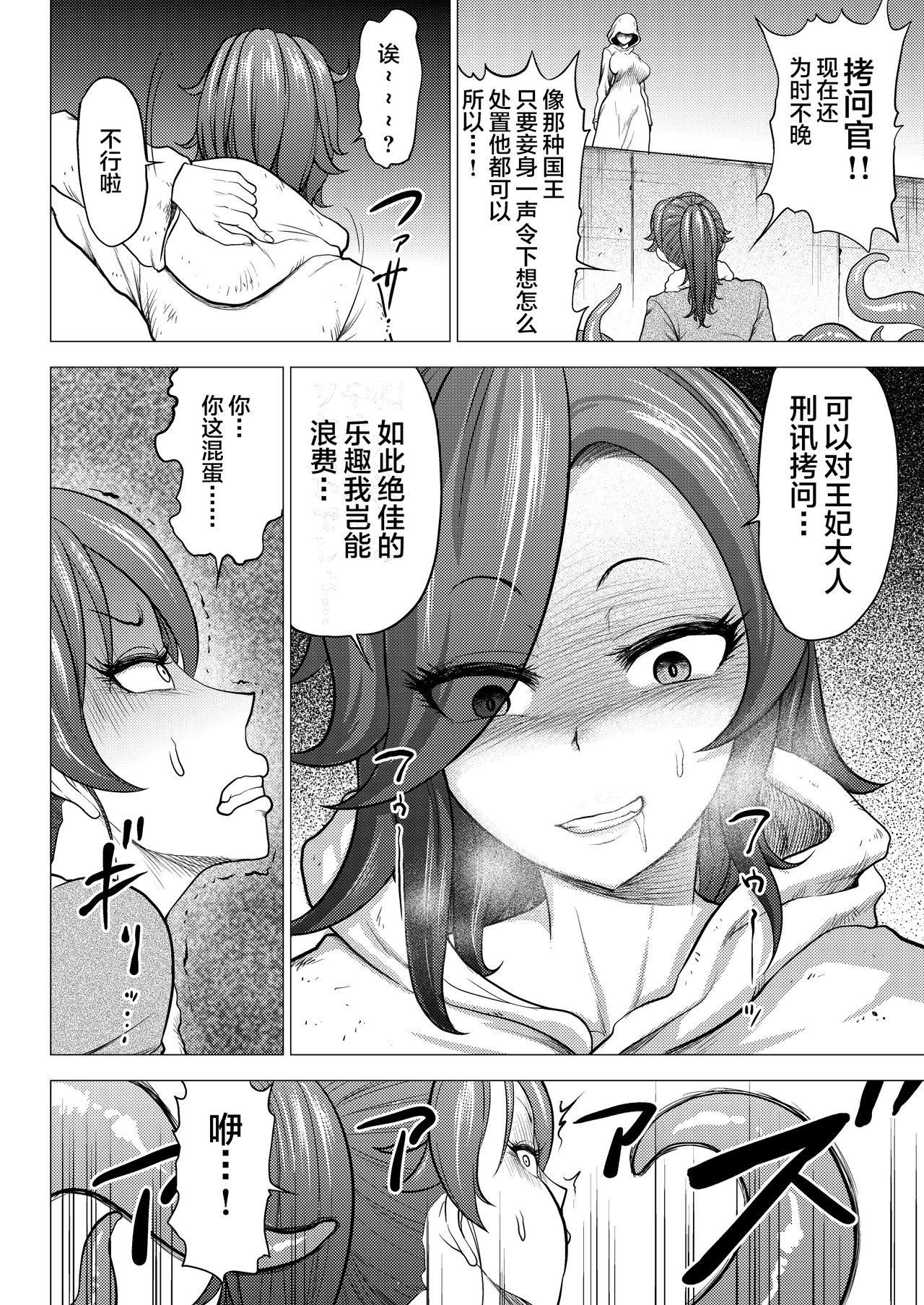 Dluminia Oukoku Monogatari -Ouhi no Daraku- - Page 21