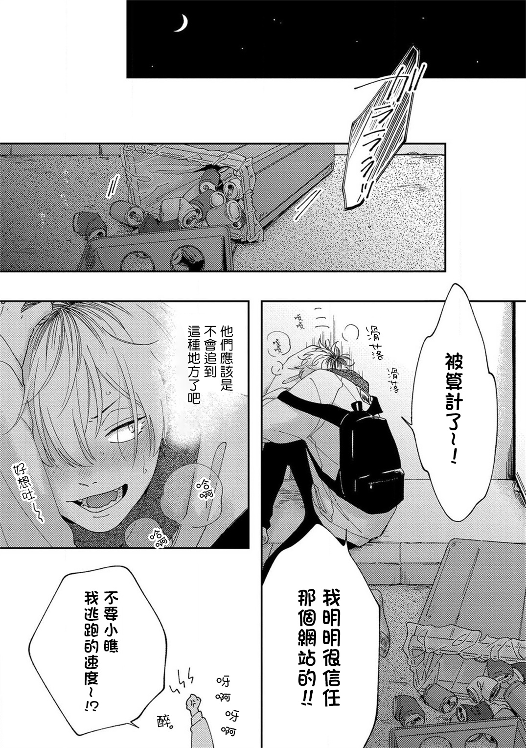 Sex Drop | 情爱下坠 Ch. 1-5 完结 - Page 10