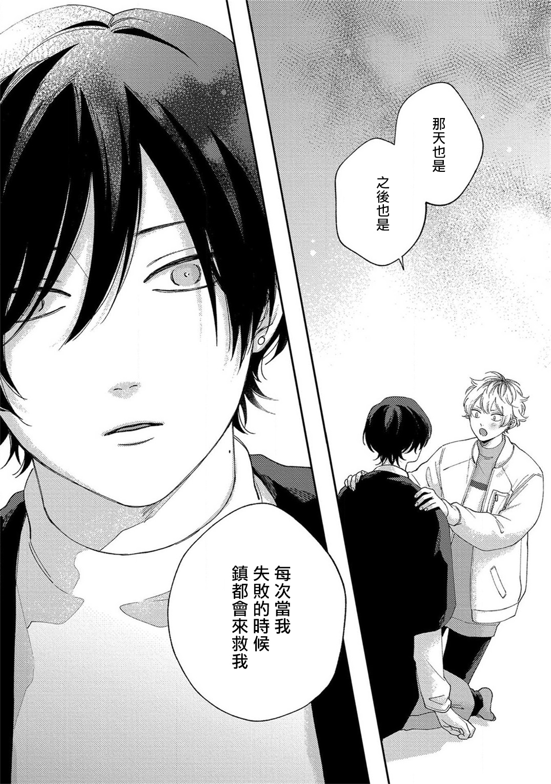 Sex Drop | 情爱下坠 Ch. 1-5 完结 - Page 128