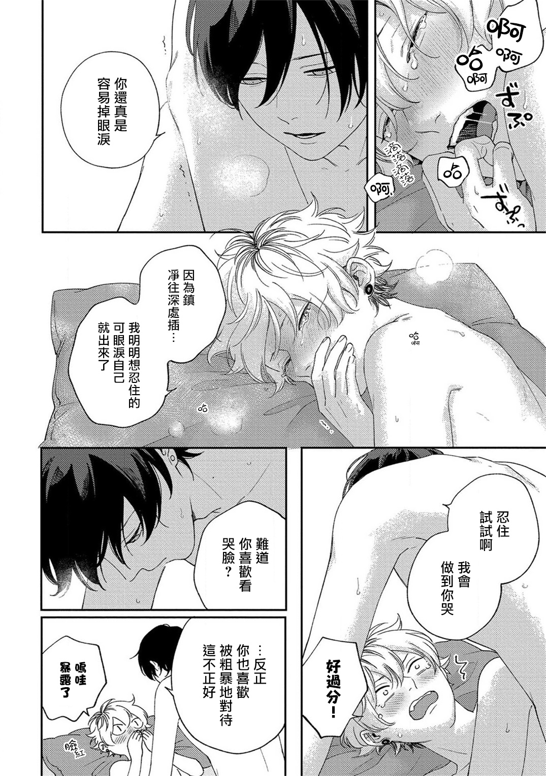 Sex Drop | 情爱下坠 Ch. 1-5 完结 - Page 143
