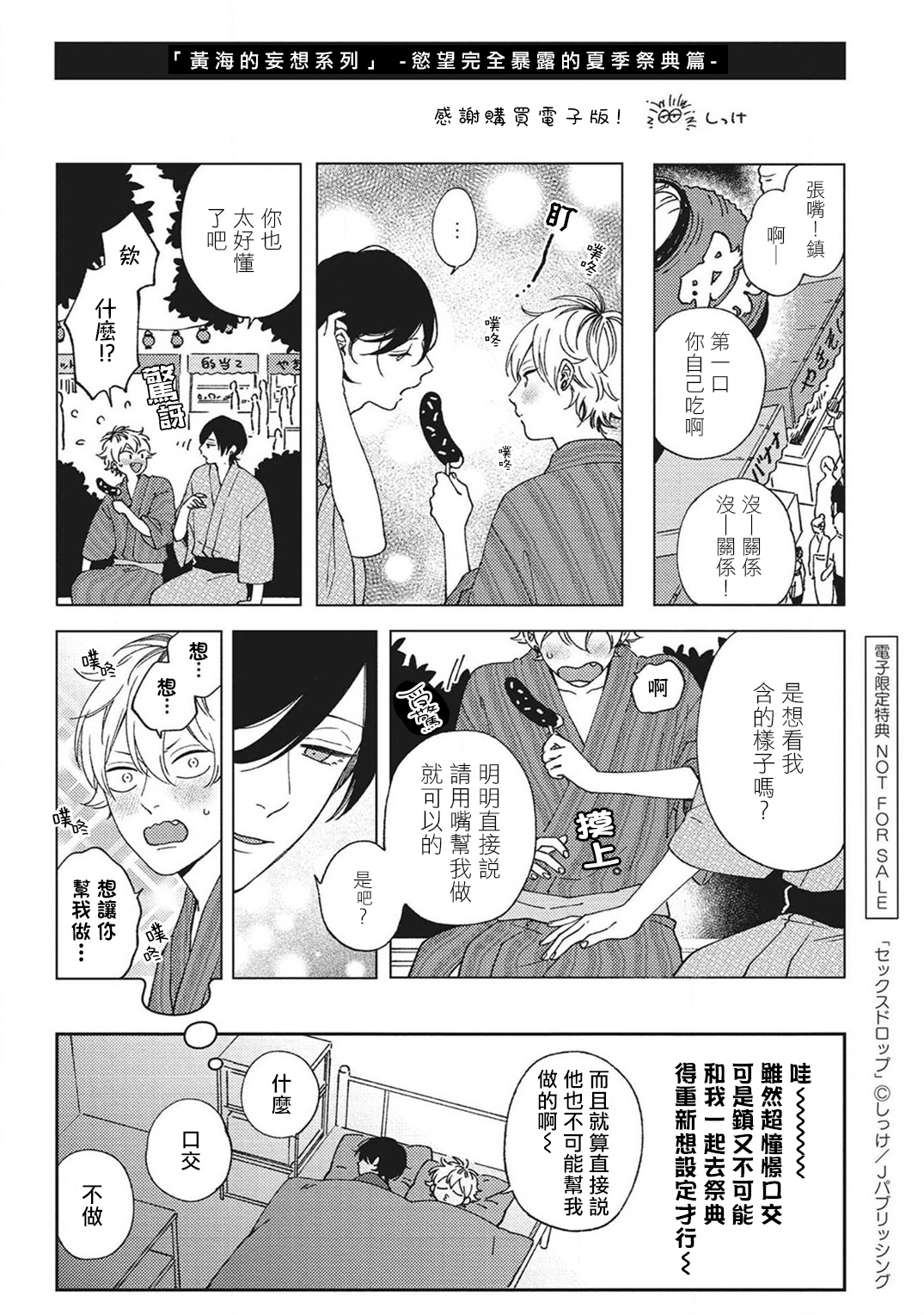 Sex Drop | 情爱下坠 Ch. 1-5 完结 - Page 160