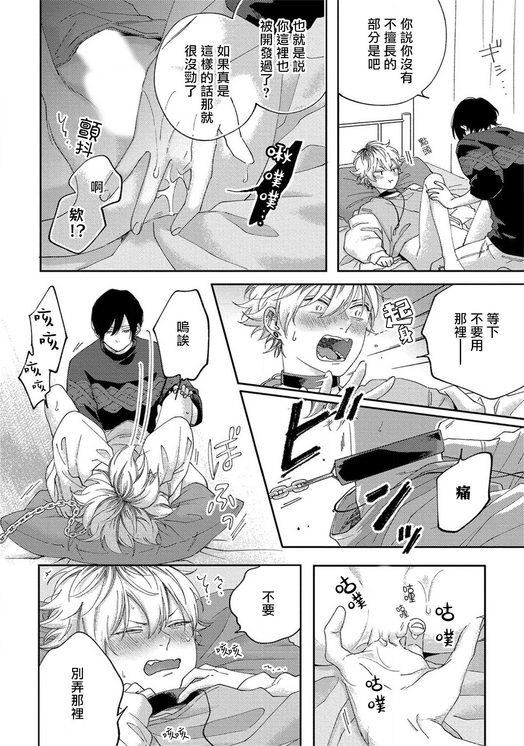 Sex Drop | 情爱下坠 Ch. 1-5 完结 - Page 36