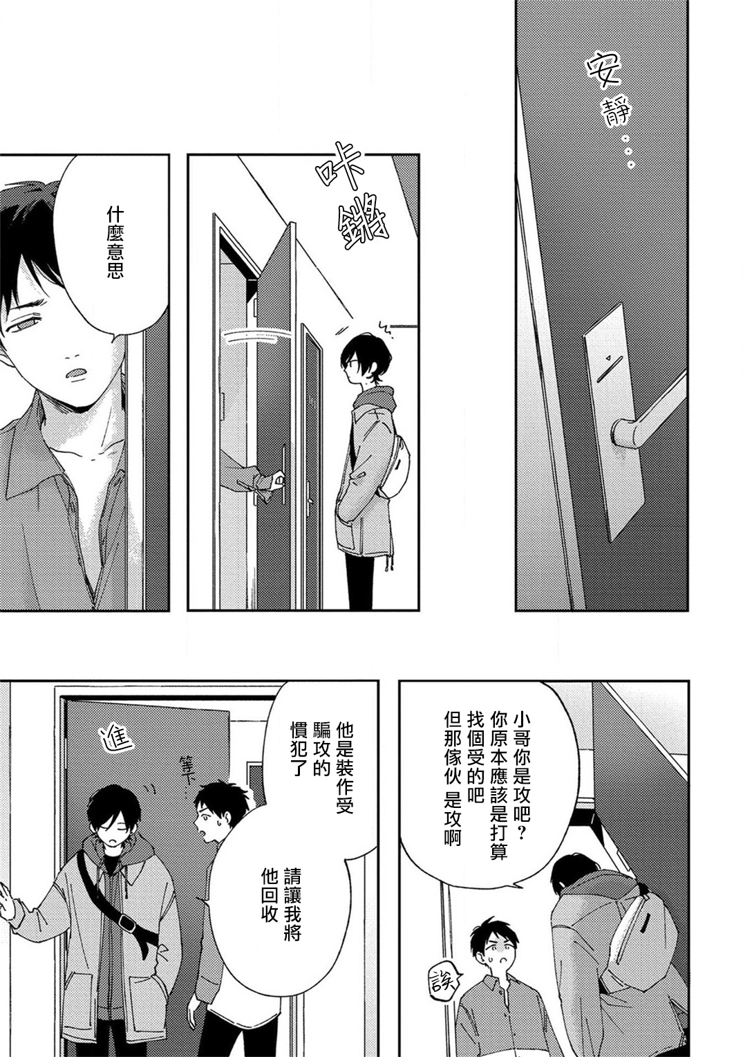 Sex Drop | 情爱下坠 Ch. 1-5 完结 - Page 68