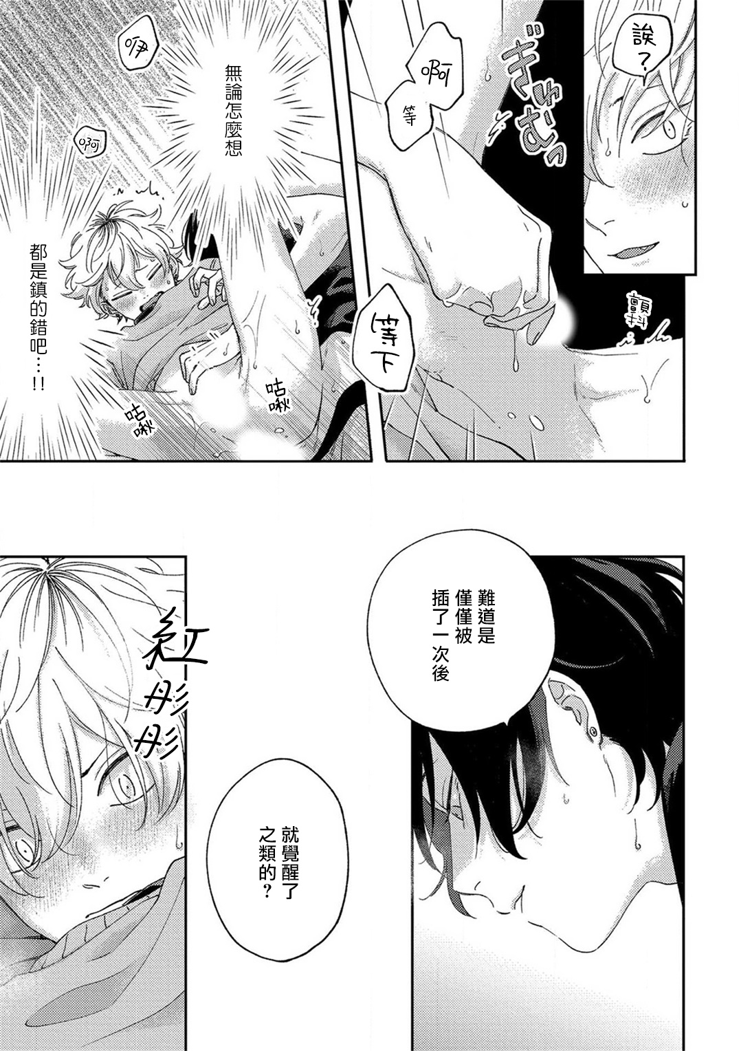 Sex Drop | 情爱下坠 Ch. 1-5 完结 - Page 76