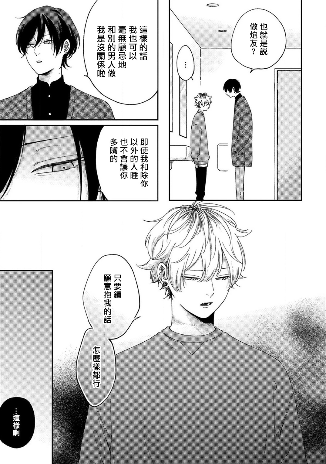Sex Drop | 情爱下坠 Ch. 1-5 完结 - Page 86