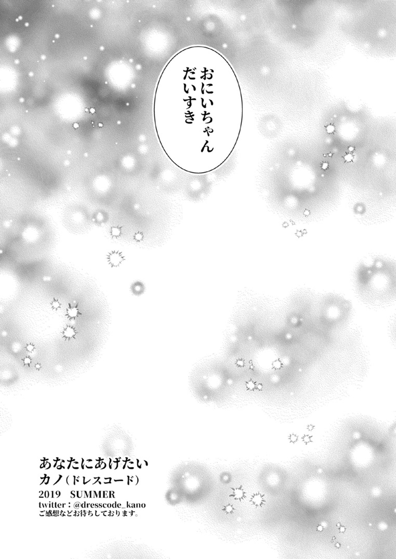 Anata ni Agetai - Page 32