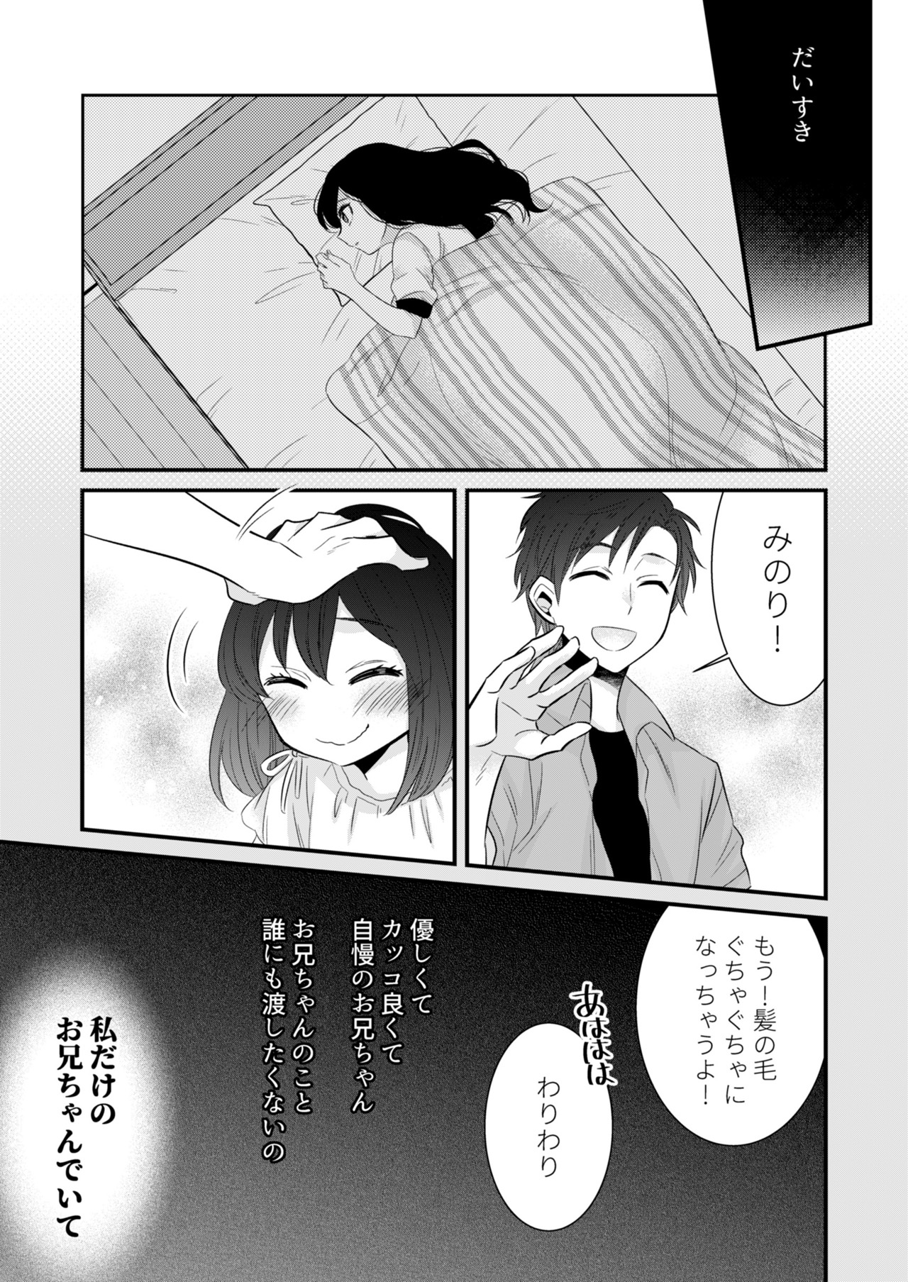 Anata ni Agetai - Page 9