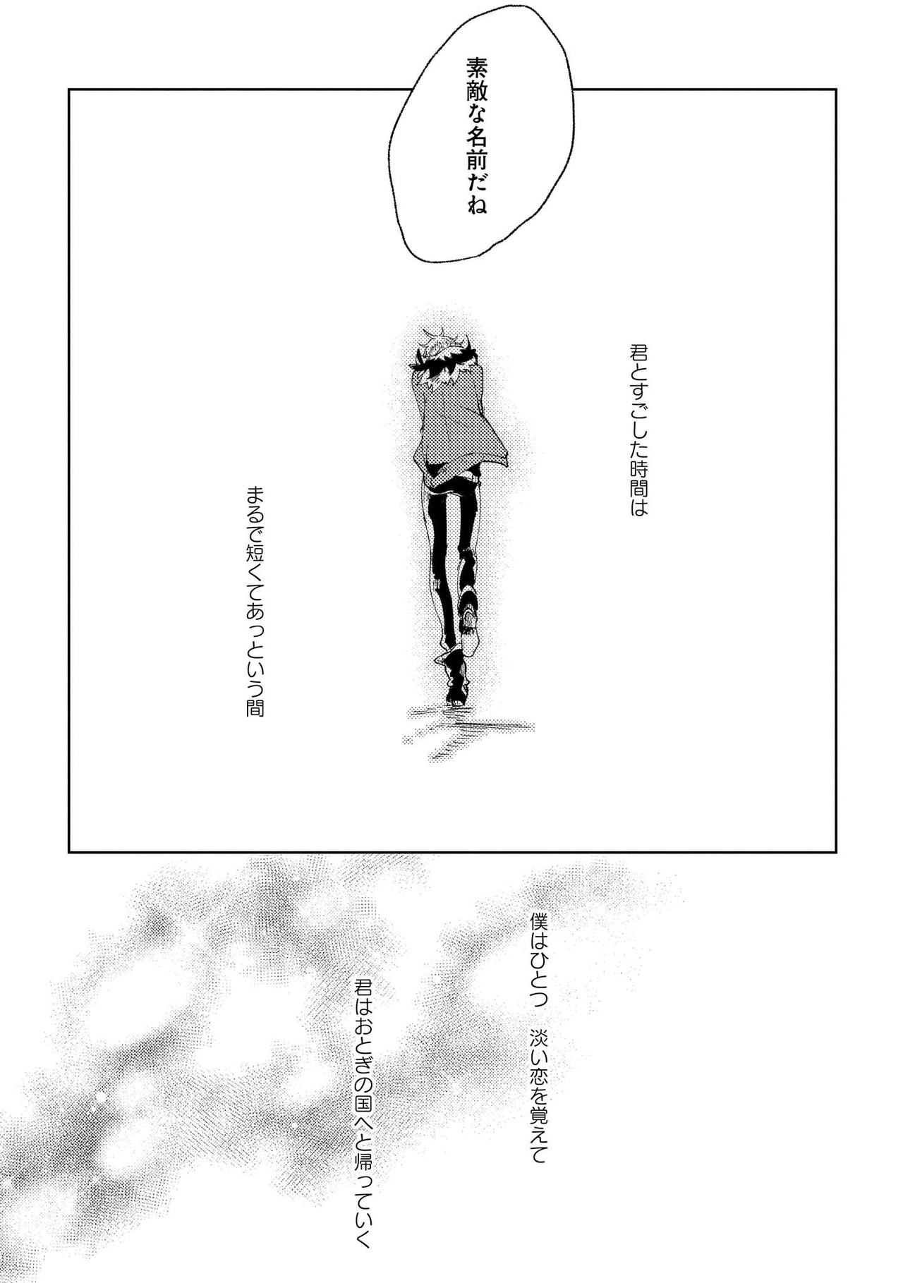 Nanashi no Danshokun - Page 133