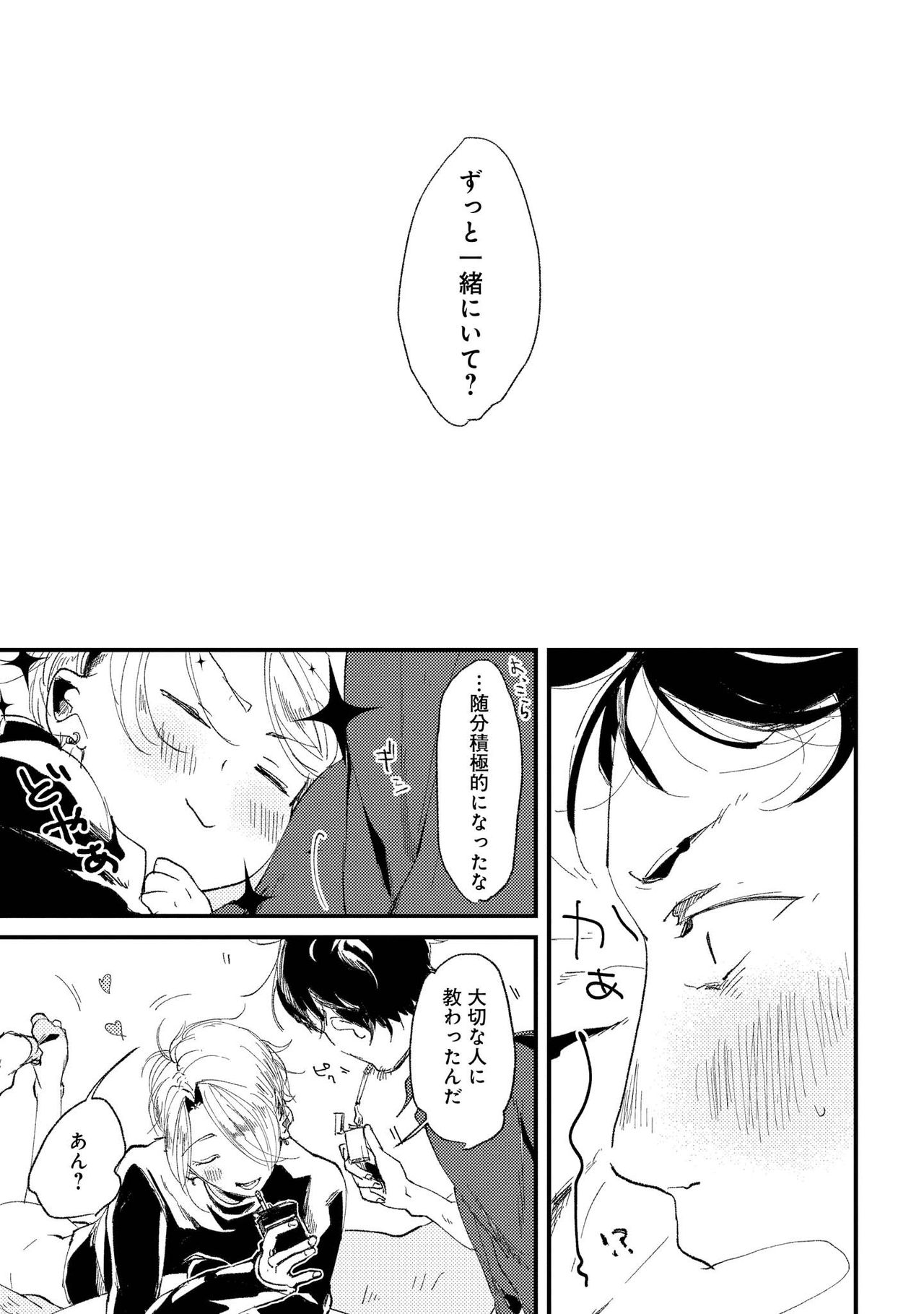 Nanashi no Danshokun - Page 153