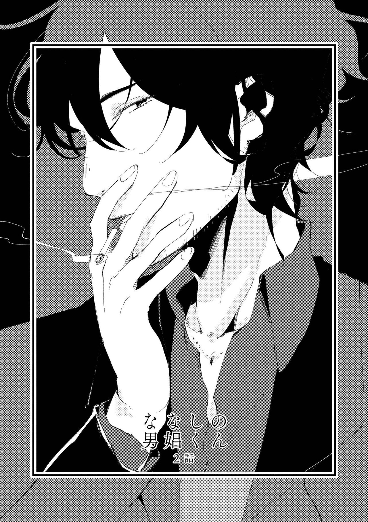 Nanashi no Danshokun - Page 21