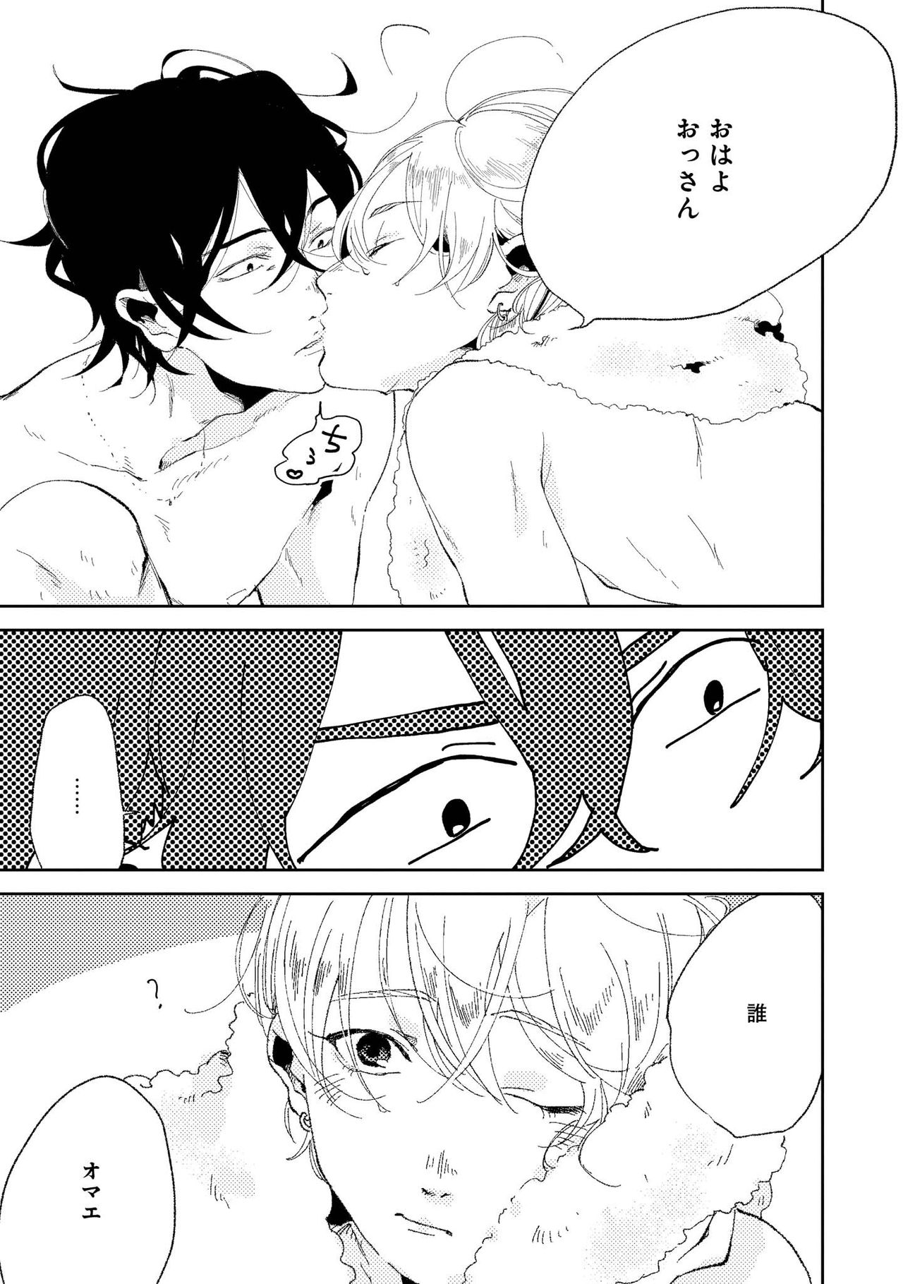 Nanashi no Danshokun - Page 23