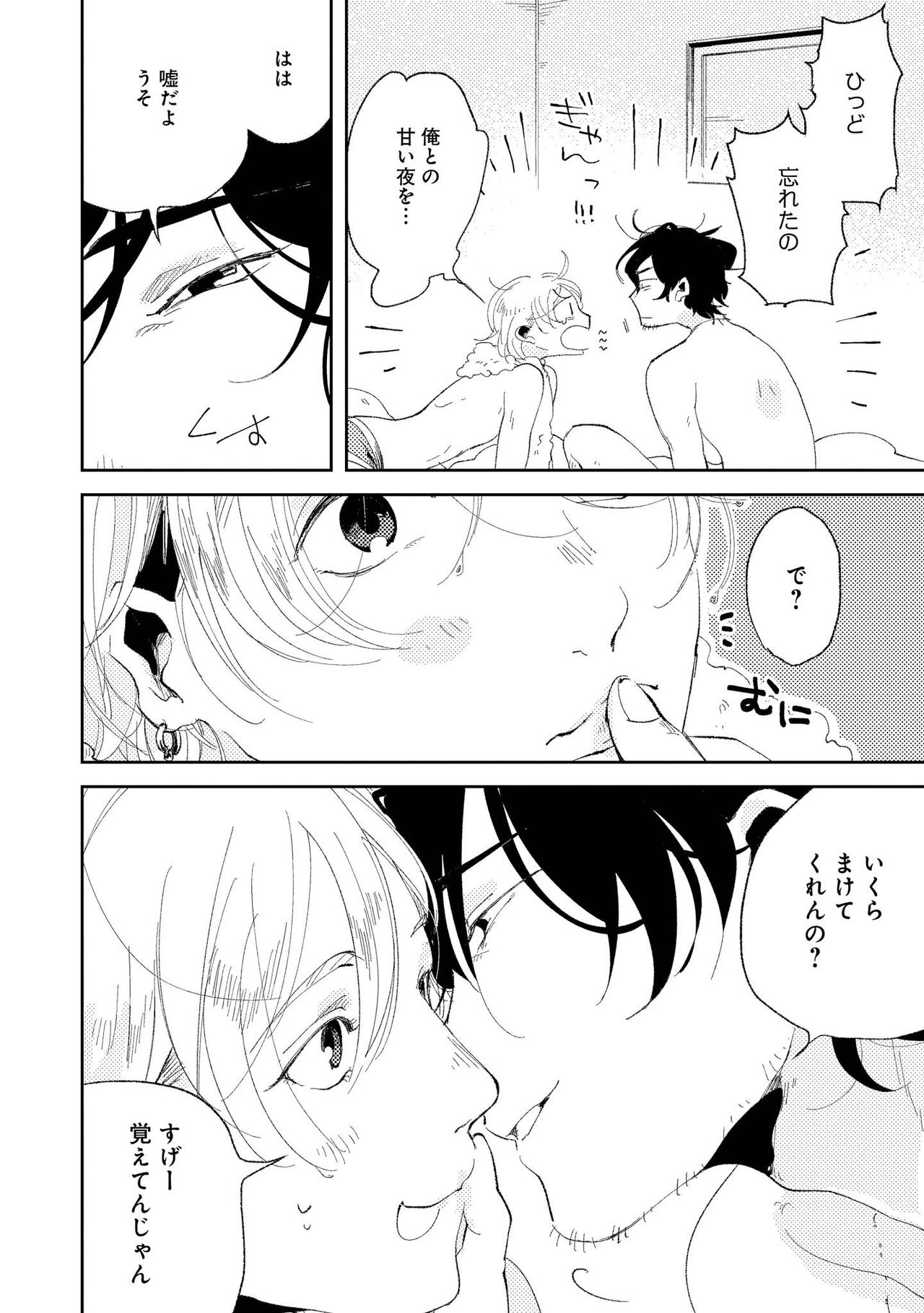 Nanashi no Danshokun - Page 24