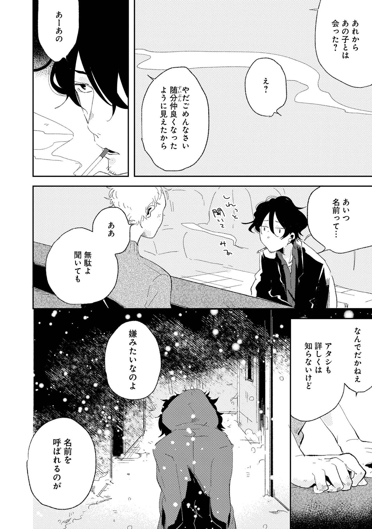 Nanashi no Danshokun - Page 34