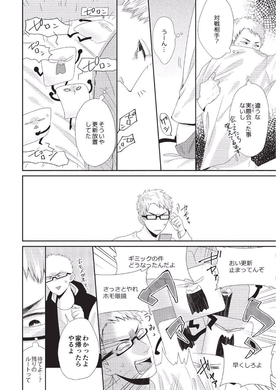Koibito Kakin - Page 102