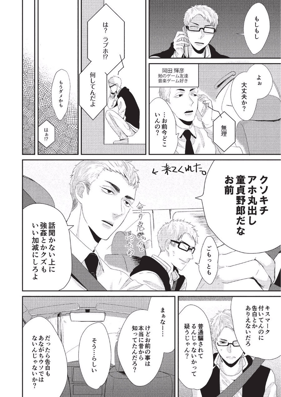 Koibito Kakin - Page 104