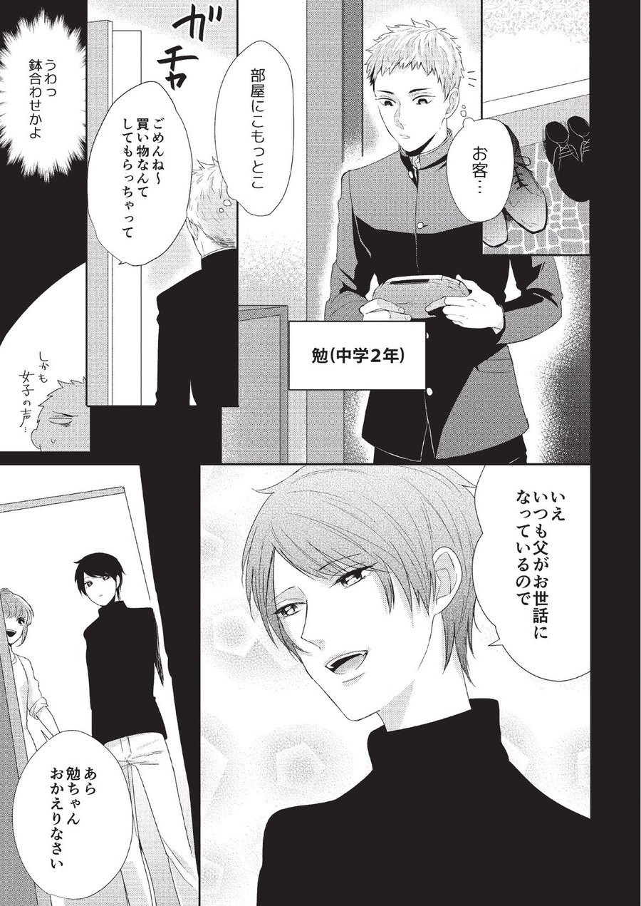 Koibito Kakin - Page 113