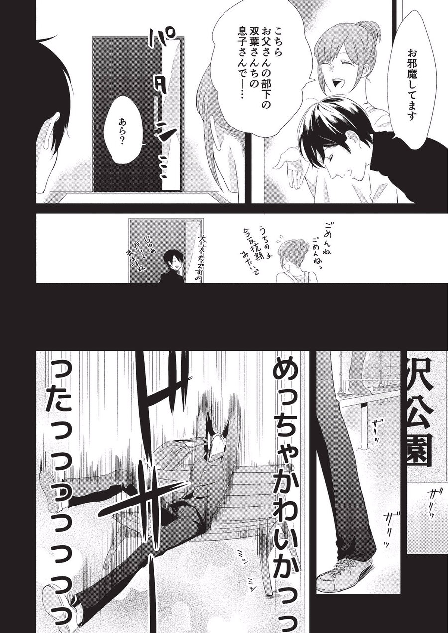 Koibito Kakin - Page 114
