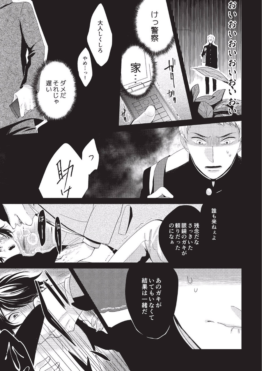 Koibito Kakin - Page 117