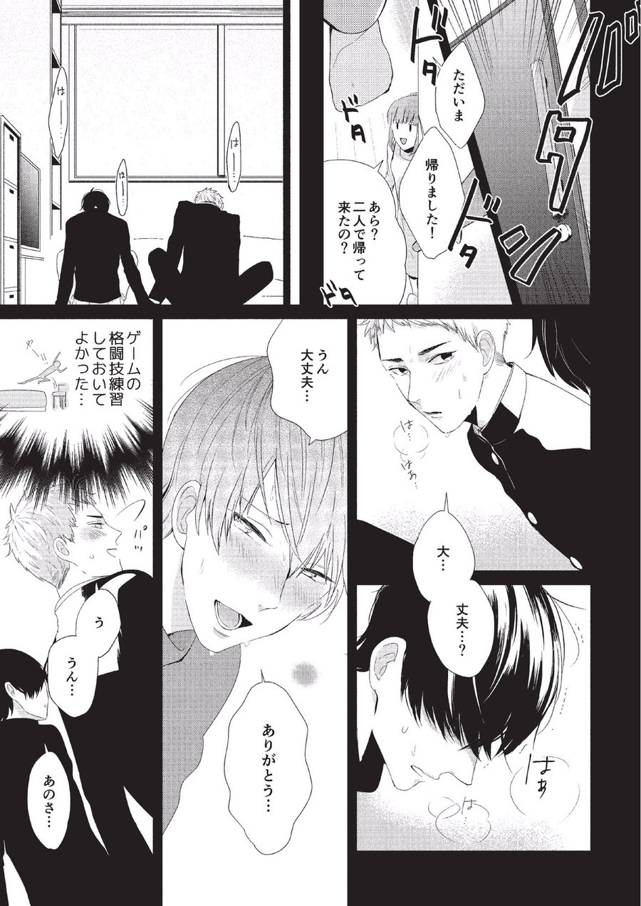 Koibito Kakin - Page 119