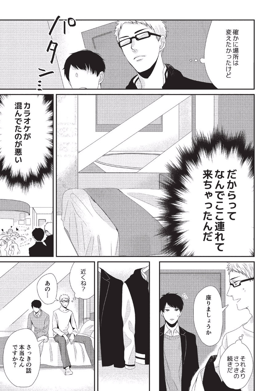 Koibito Kakin - Page 87