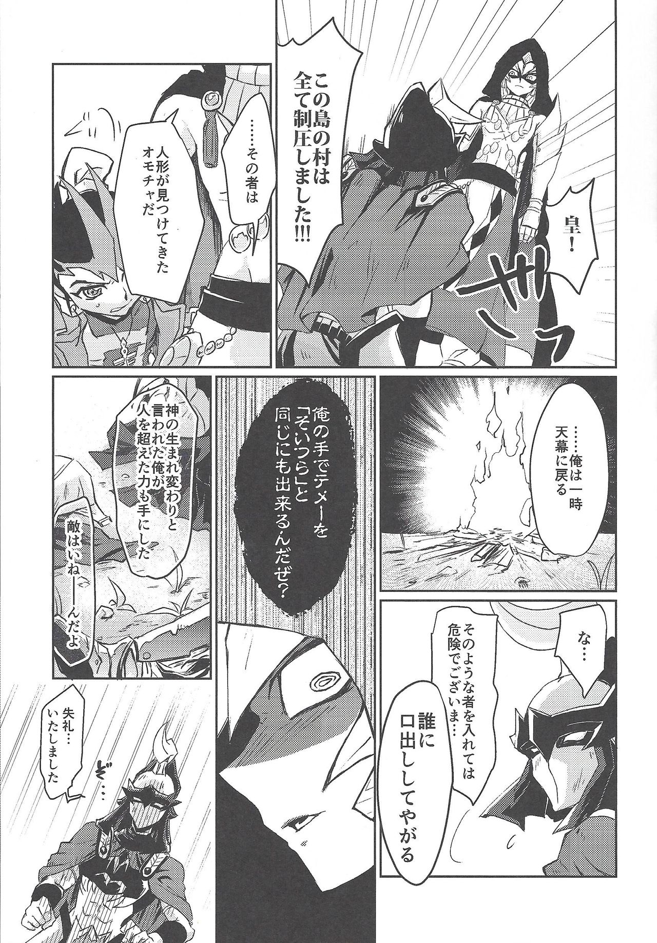 Kahatare doki ni tayutau kimie - Page 14