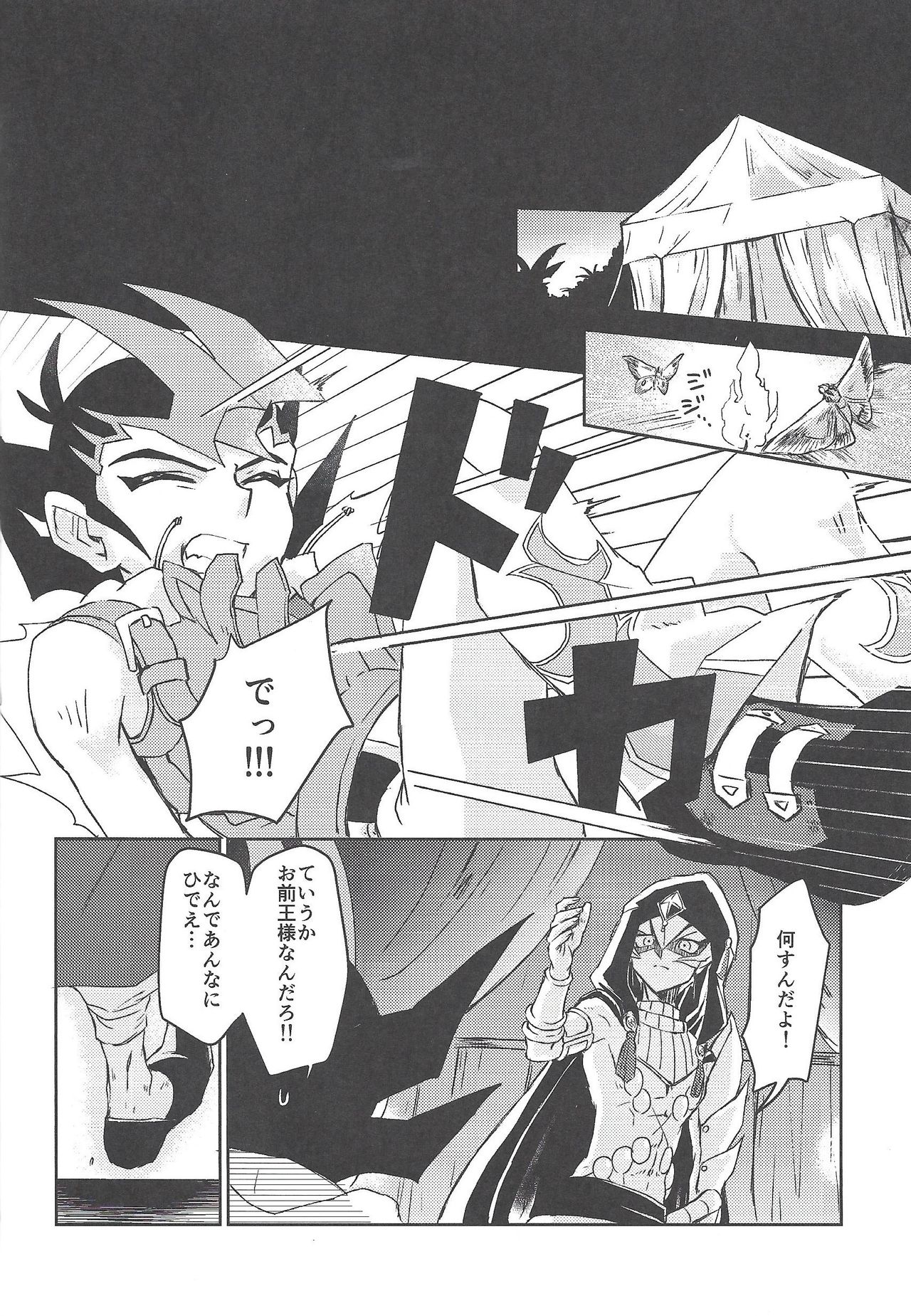 Kahatare doki ni tayutau kimie - Page 15