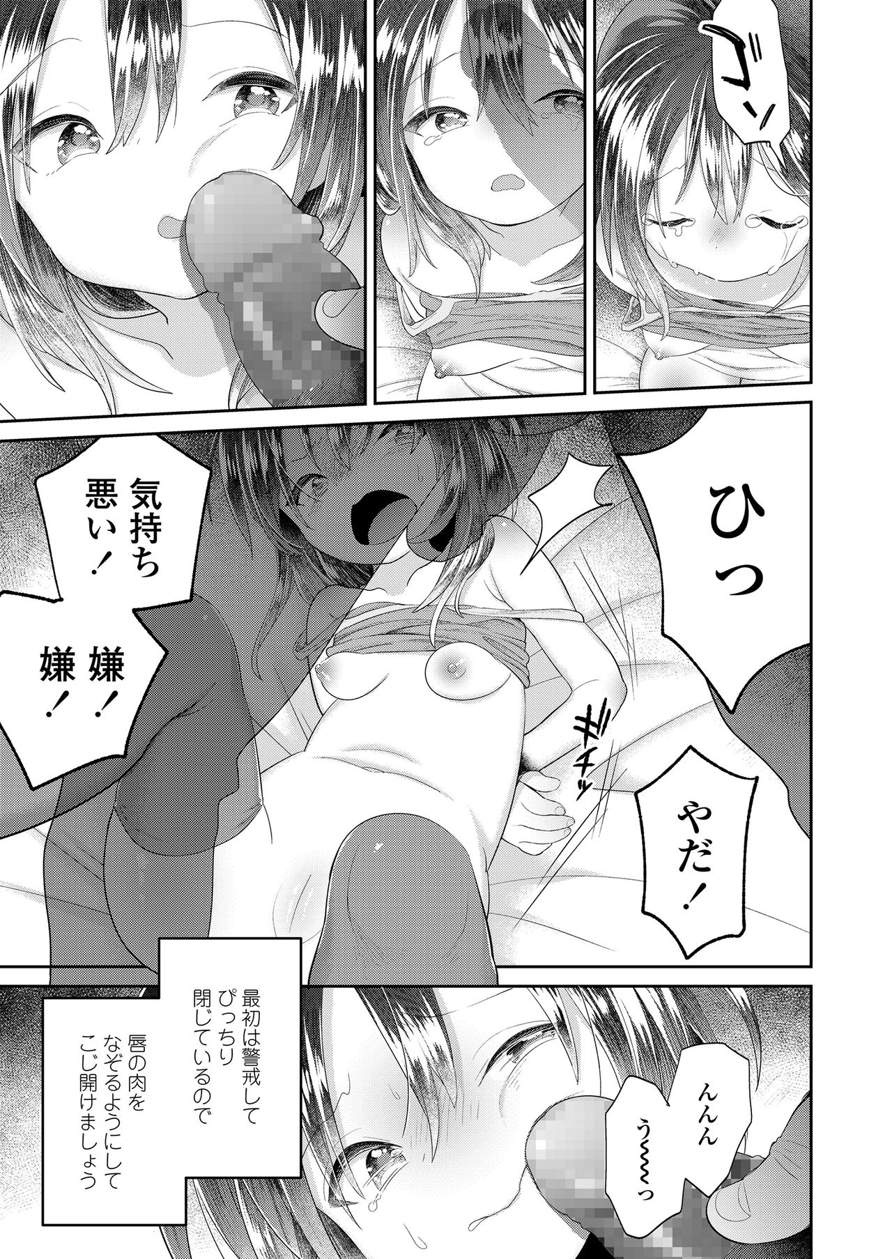 Jikan Ga Tomareba Ii No Ni - Page 43