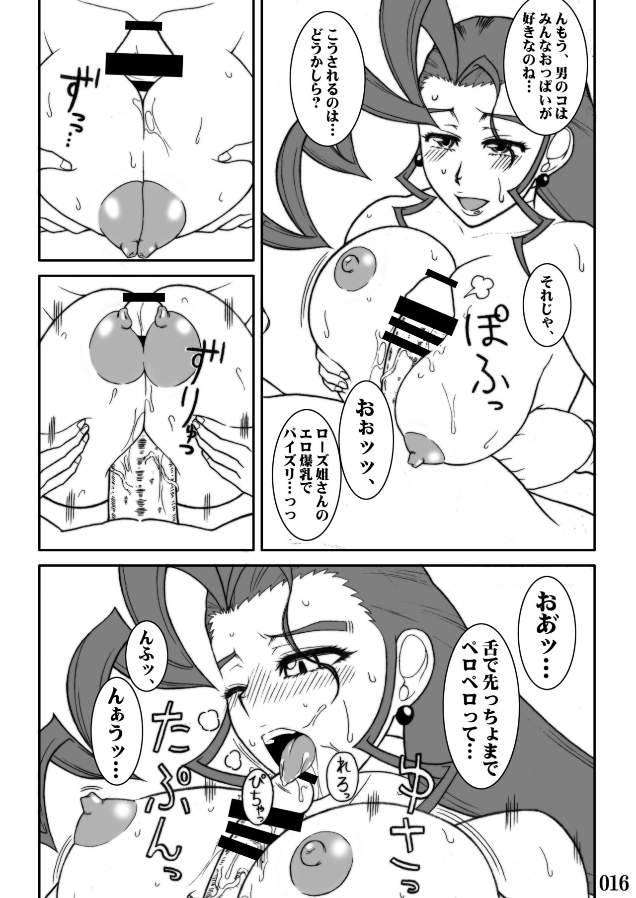 Street IV no Ero Hon - Page 16