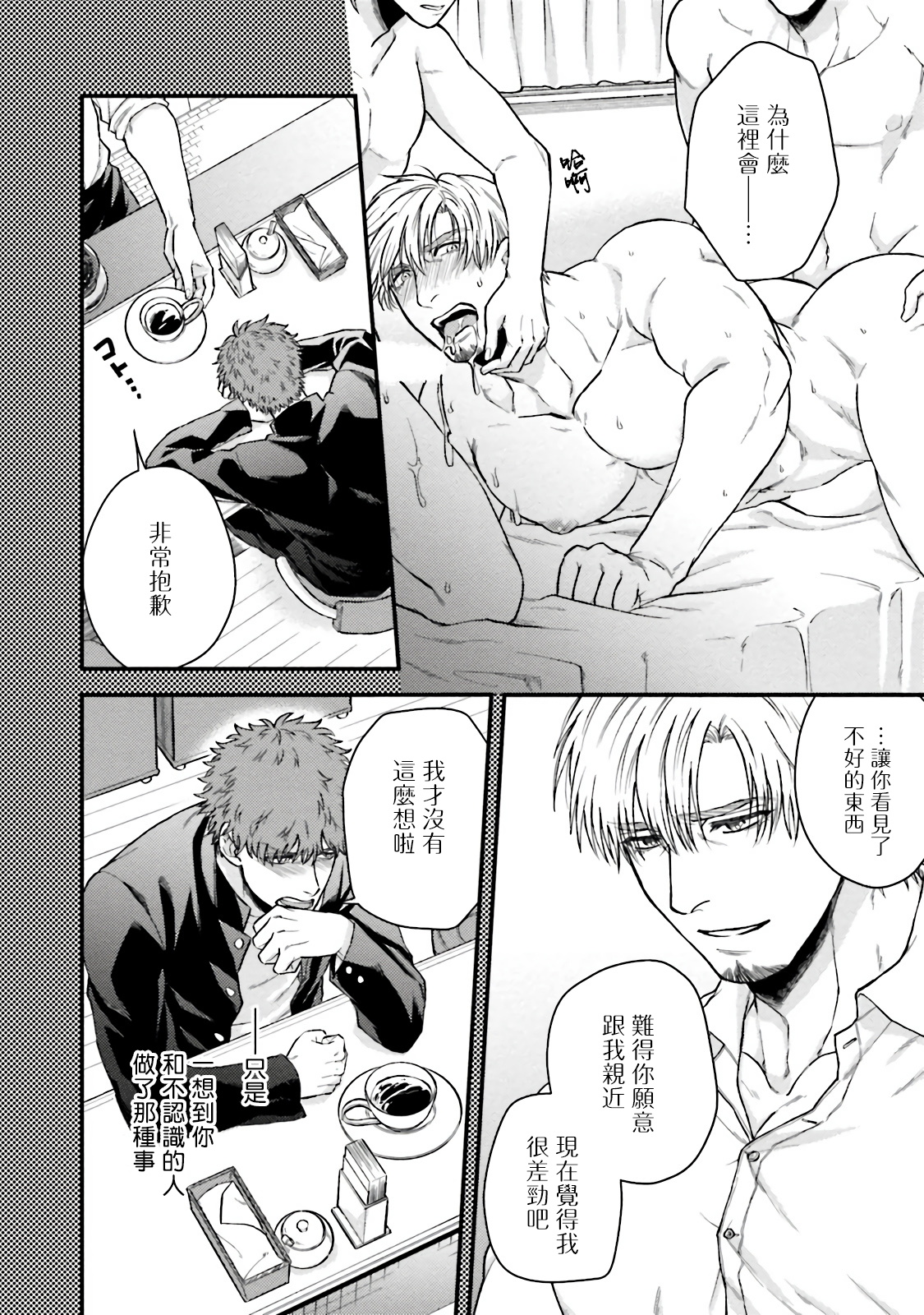 Kinou wa Otanoshimi Deshita ne | 昨天过得很愉快吧 Ch. 1-2 - Page 10