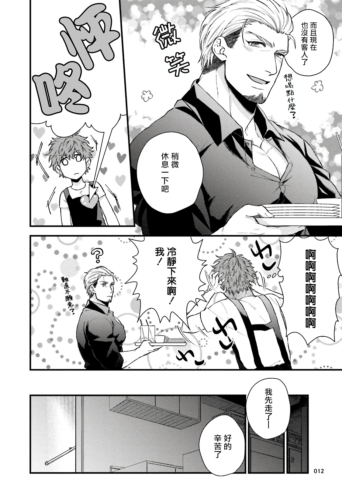 Kinou wa Otanoshimi Deshita ne | 昨天过得很愉快吧 Ch. 1-2 - Page 14